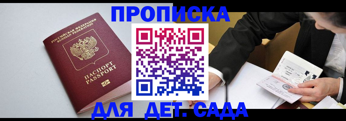 временная регистрация законно в Советске