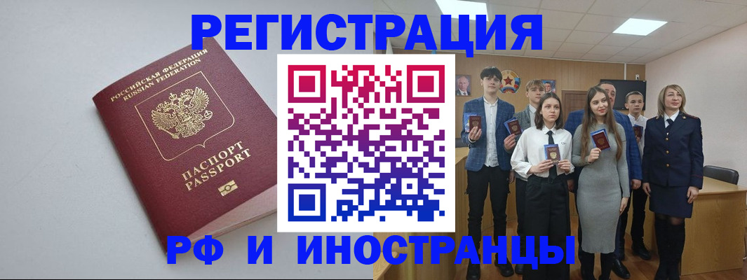 прописка штамп в Советске