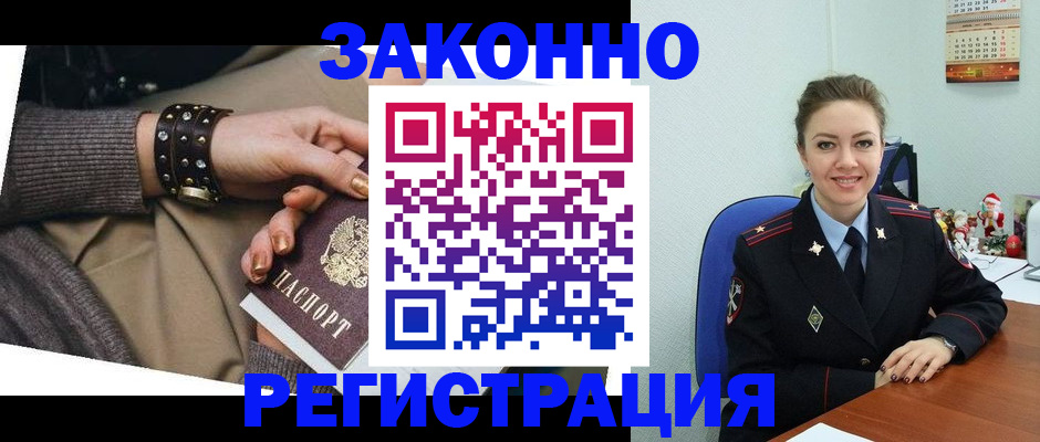 прописка законно в Советске