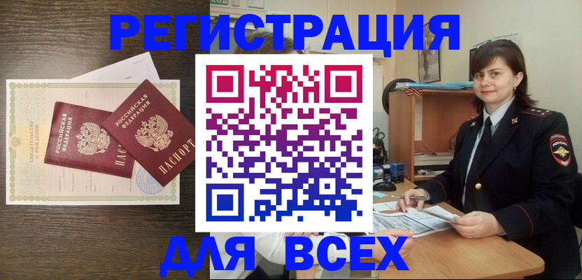 прописка от собственника в Советске