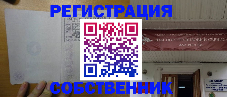 временная прописка в Советске