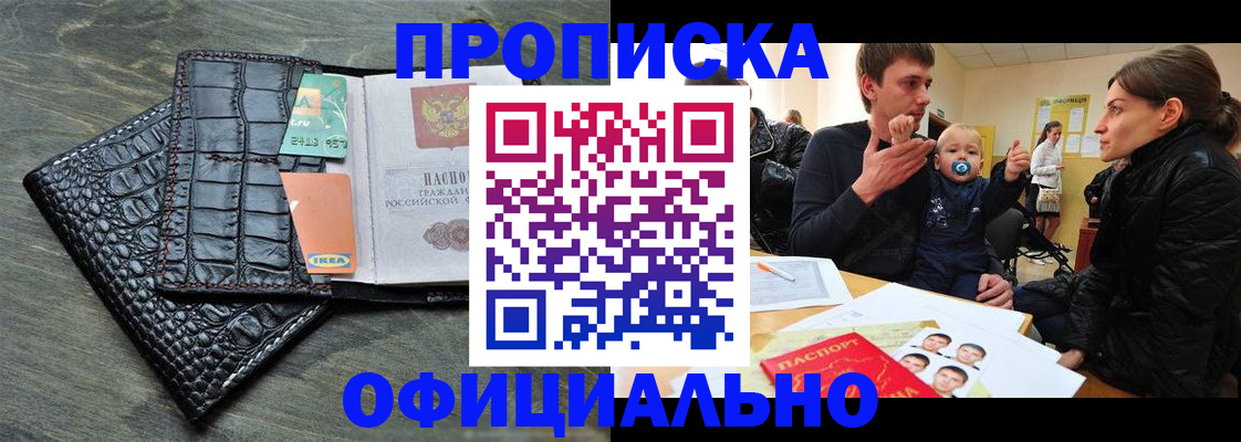прописка штамп в Советске