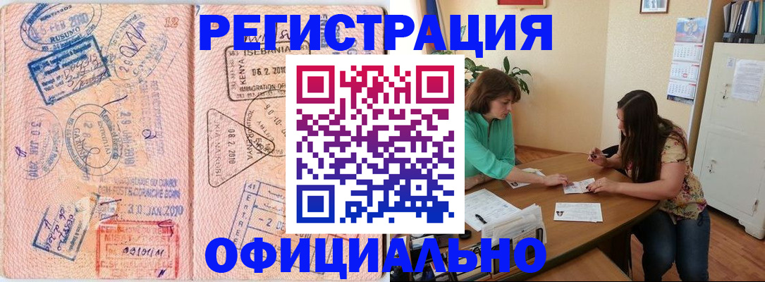 временная регистрация адрес в Советске